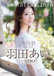(v)SODstar 羽田あい Re:DEBUT STAR-940